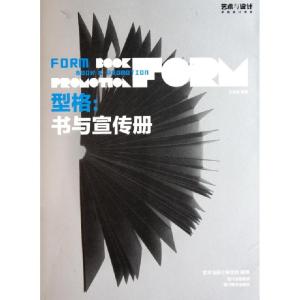 正版新书]型格--书与宣传册/艺术与设计平面设计书系王绍强|译者