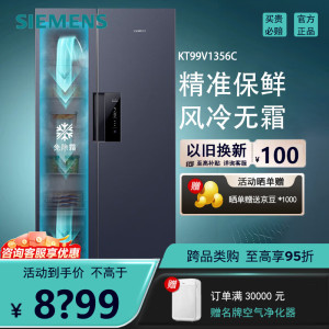 博世KT99V1356C 637升抗菌净味双循环变频精准保鲜风冷无霜双冰箱