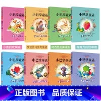 [小巴掌童话]全套8册 [正版]全8册 小巴掌童话注音版 张秋生 一二三年级课外阅读书籍 小青蛙咯咯当侦探 小鹿的玫瑰