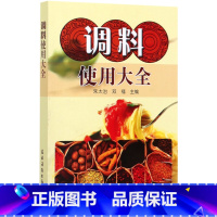 调料使用大全 [正版]调料使用大全