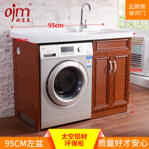 欧吉美 太空铝洗衣机柜 阳台石英石带搓衣板盆池洗衣柜伴侣浴室柜组合 95CM左盆 太空铝