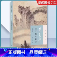 叶嘉莹说汉魏六朝诗迦陵说诗 [正版]叶嘉莹说汉魏六朝诗迦陵说诗 加叶嘉莹著 中华书局 可听可看的叶嘉莹古典诗歌课细腻解读