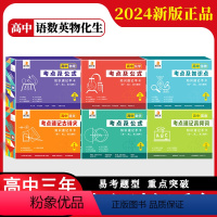 [高中理科六科]语数英物化生 高中通用 [正版]2024新版贝丁兔高中数理化考点及公式手卡 语文数学英语物理化学生物政治