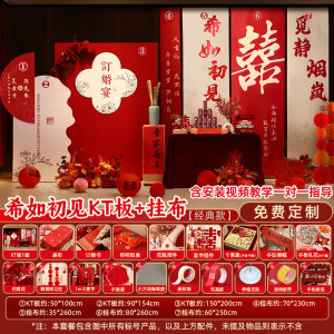 雪束订婚宴布置全套kt板背景墙装饰挂布条幅2025新中式场景摆件台套餐