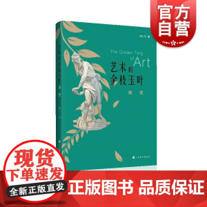 艺术的金枝玉叶:雕塑