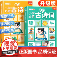 斗半匠/趣记小学生必背古诗词75+80人教版文言文75首中国古诗文大全一本通小古文100篇小学一年级二年级三四五六年级同