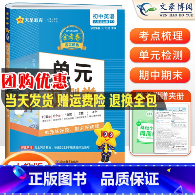 英语 八年级上 [正版]2024版金考卷八年级上册英语试卷人教版RJ 初二8年级上册同步单元双测卷 活页题选初中八上英语