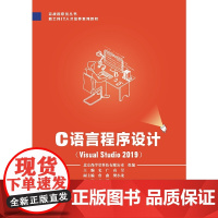 C语言程序设计(Visual Studio 2019)