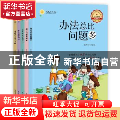 正版 成长不烦恼(全5册) 编者:张海君|责编:张立晓 商务印书馆