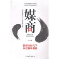 正版新书]媒商李维著9787511266057