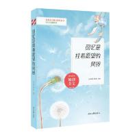 正版新书]回忆是挂着愿望的风铃 文教学生读物 《语文报》编写组