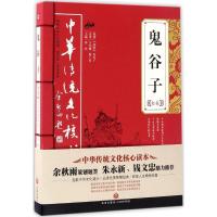 正版新书]鬼谷子全集唐品 主编 著9787545524062