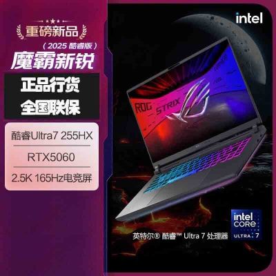 华硕(ASUS)ROG魔霸新锐 2025 酷睿U7 16英寸 游戏笔记本电脑 定制(Ultra7 255HX 64G 1T RTX5060 2.5K 165Hz)