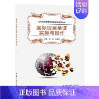 [正版]国际贸易单证实务与操作 9787560659718 西安电子科技出版社