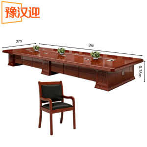 豫汉迎大型会议桌A款