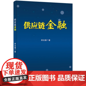 供应链金融