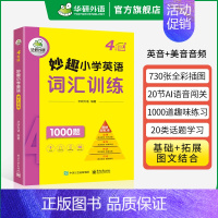 小学英语词汇 4年级 小学四年级 [正版] 妙趣小学英语语法专项训练题 全国适用三四年级 全彩图解 建立英语核心语法体系