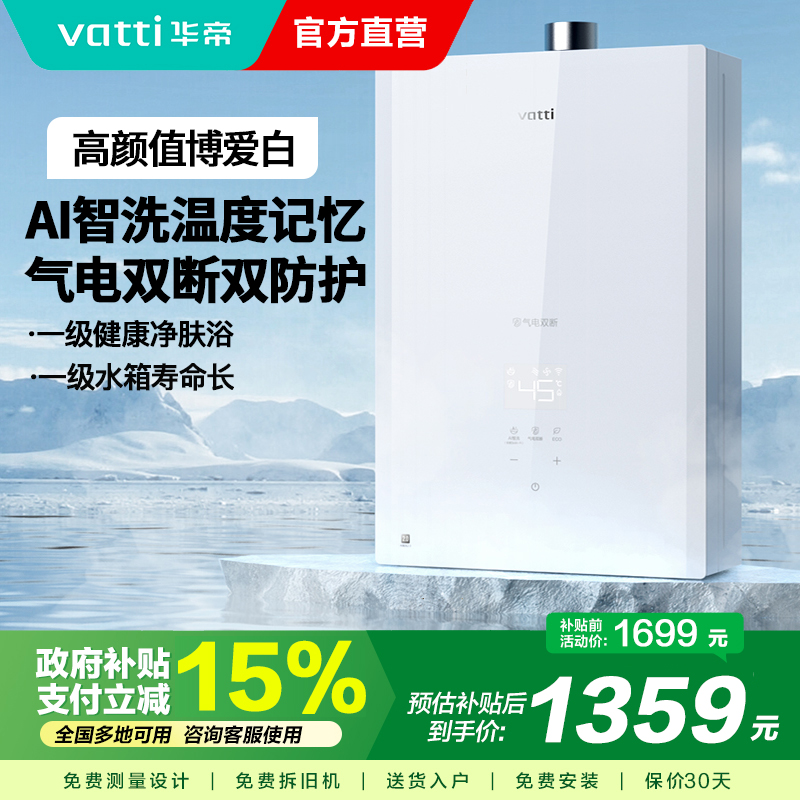 华帝(vatti)16升燃气热水器天然气水气双调 四季恒温洗WIFI智控智能防冻气电双断i12161-16
