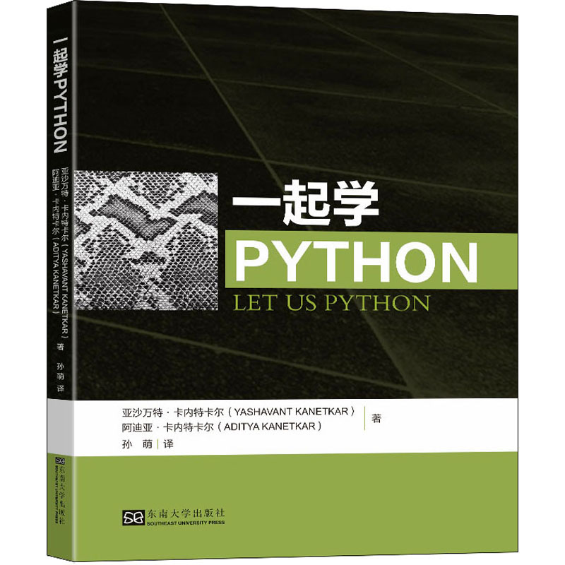 醉染图书一起学PYTHON9787576601442