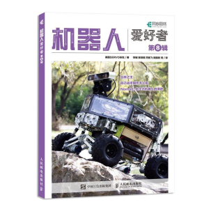 正版新书]机器人爱好者第8辑美国SERVO杂志 荣耀 陈冠儒 符鹏飞