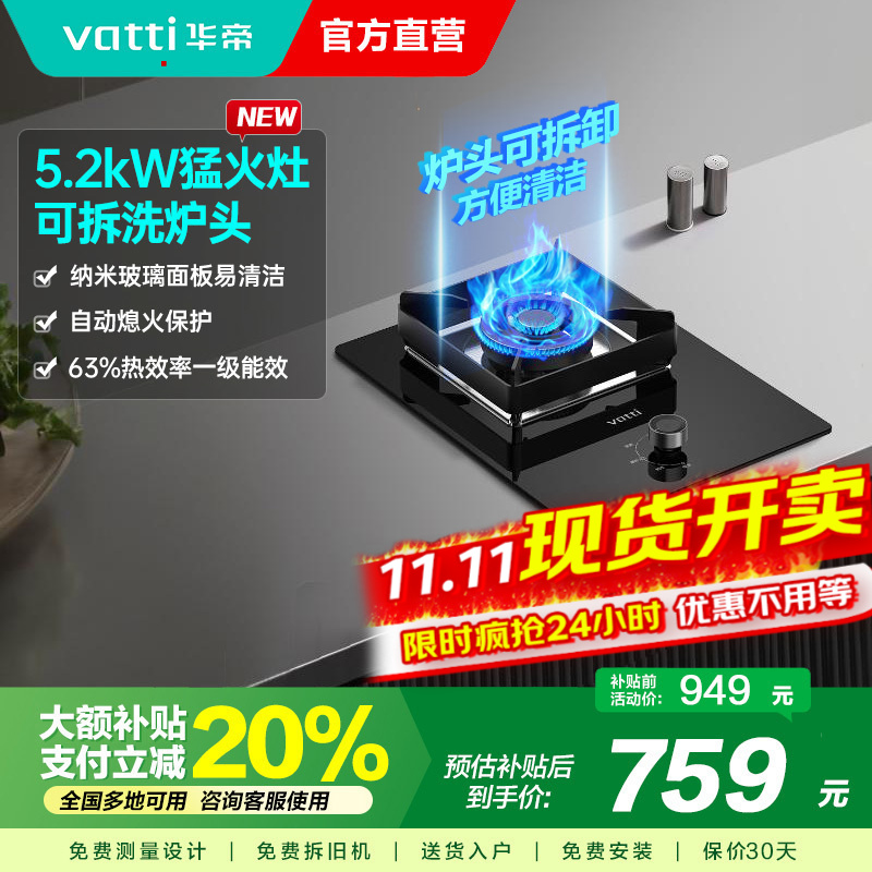 华帝(vatti)5.2kw单眼灶天然气可调节底盘钢化玻璃燃气灶具一级能效i10103(需要液化气咨询客服)
