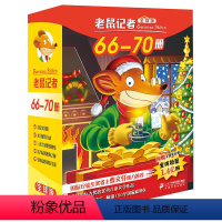 老鼠记者全球版礼盒装:66-70(套装共5册) [正版]老鼠记者版全套17季85册礼盒装中文版原版季 一二三四六年级中小
