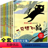 [硬壳精装8册/注音版]名家获奖绘本-陈伯吹 [正版]一年级阅读课外书必读注音版儿童读物全套8册陈伯吹绘本精装硬壳适合3