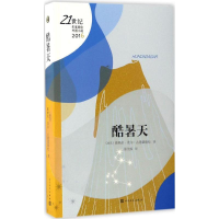 [M]酷暑天-9787020122318