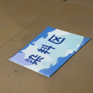 区域牌