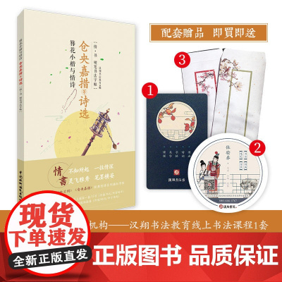 簪花小楷与情诗 仓央嘉措等诗选