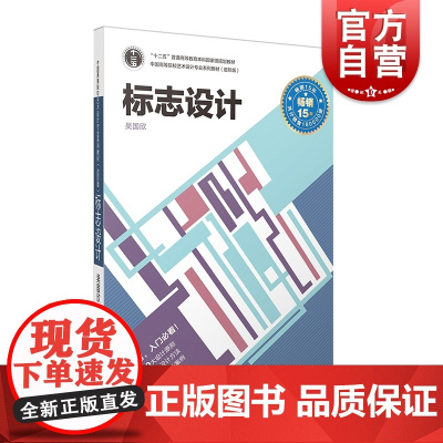 标志设计 吴国欣标志的类型设计原则设计形式设计方法设计程序理论有实例有分析有对比图形结合 上海人民美术出版社