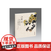 江慧恒写意花鸟小品精选