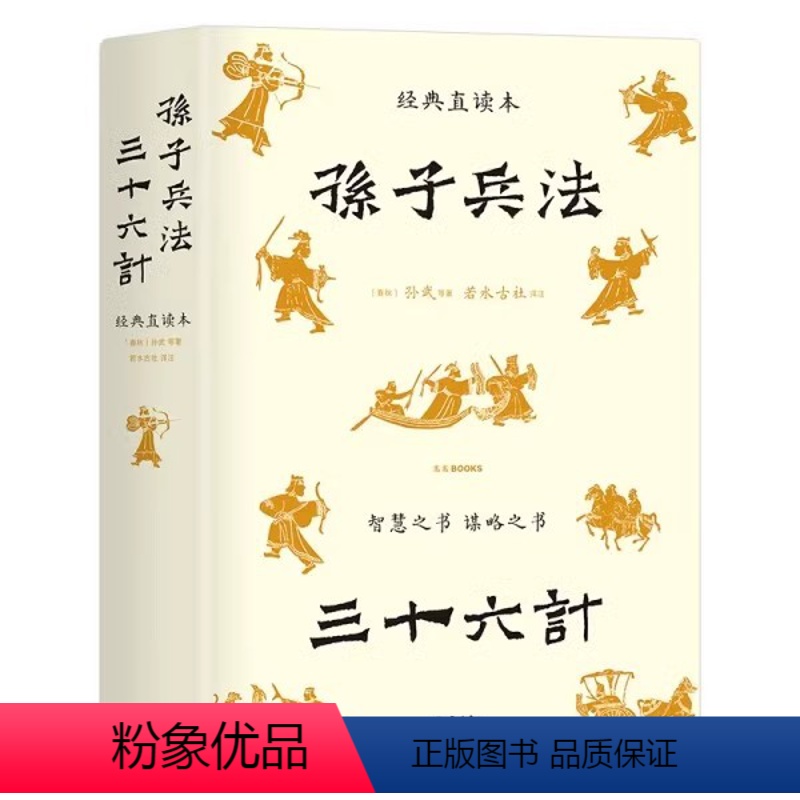 [正版]孙子兵法 孙武著 原著三十五年谈恺本全本全译全注 武经七书 一本全收 青少年小学生版中国名著书籍36计