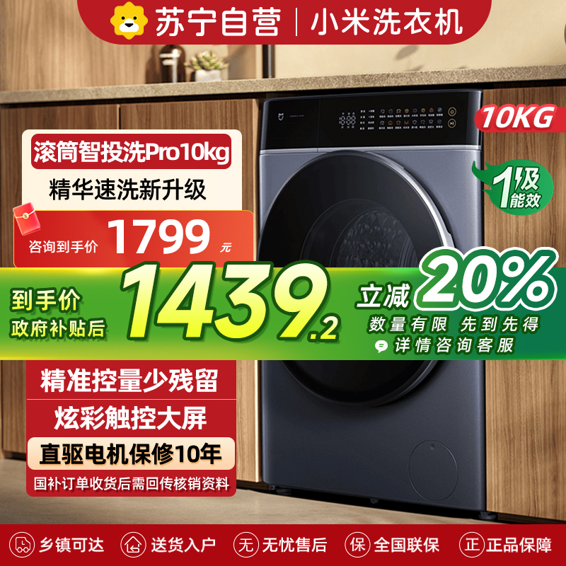 米家小米洗衣机10kg滚筒智投洗Pro10公斤大容量全自动精华洗超薄全嵌蒸汽除菌螨智能双投家居互联