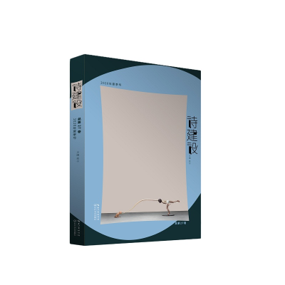 正版新书]诗建设 2020年夏季号泉子9787570218233