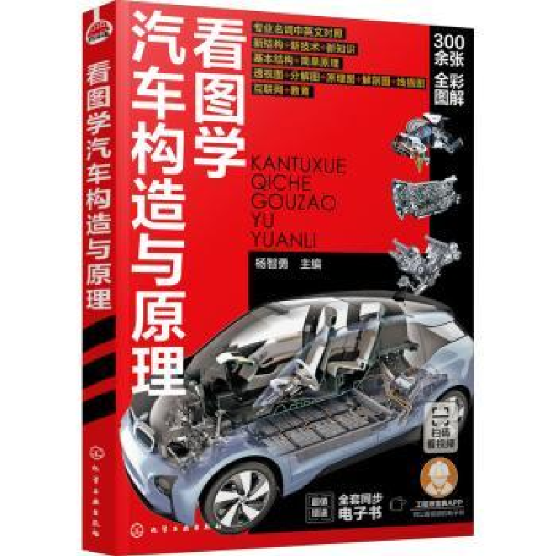 音像看图学汽车构造与原理杨智勇