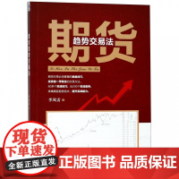 期货趋势交易法