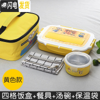 三维工匠儿童饭盒便当盒304不锈钢小学生分格餐盘分隔型餐盒套装防烫带盖 Y四格[黄色送餐具+保温袋+汤碗