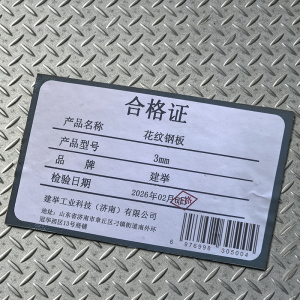 建举 花纹钢板