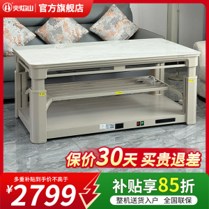 火焰山电暖炉升降茶几餐桌两用多功能电炉取暖桌茶几长方形