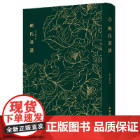 顾氏画谱 正版书籍
