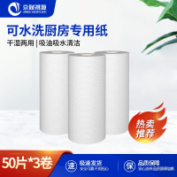 京财祺源 懒人抹布50片*3卷厨房纸可水洗无纺布加厚一次性洗碗布 干湿两用 JCY-A986MB003