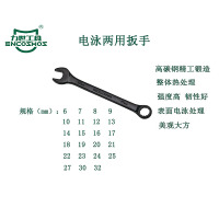力世工具 电泳两用扳手18mm 1把