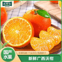 [苏鲜生]新鲜沃柑 净重9斤 中果 4-5个/斤 新鲜时令水果当季整箱