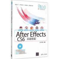 [M]After Effects CS6 基础教程-9787302405115