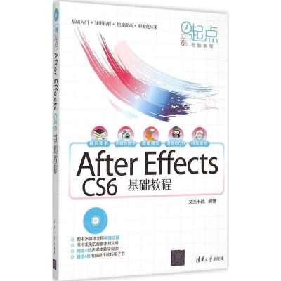 [M]After Effects CS6 基础教程-9787302405115