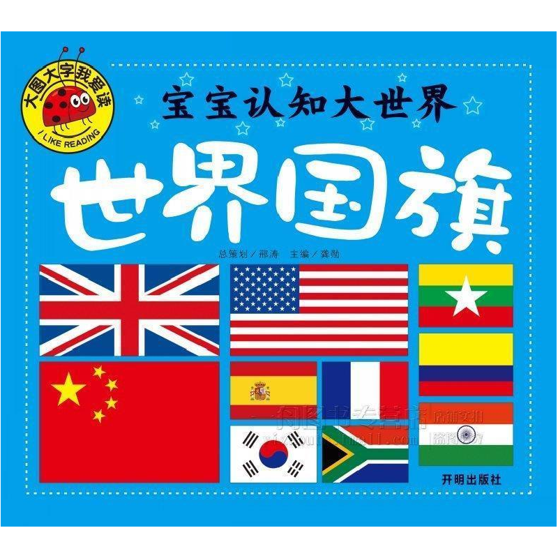 正版新书]大图大字我爱读-宝宝认知大世界-世界国旗龚勋97875131