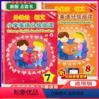 套装2本 小学英语分级阅读 7级+8级 小学通用 [正版]新版 外教社朗文小学英语分级阅读1-12阅读分级专练扫码获取音