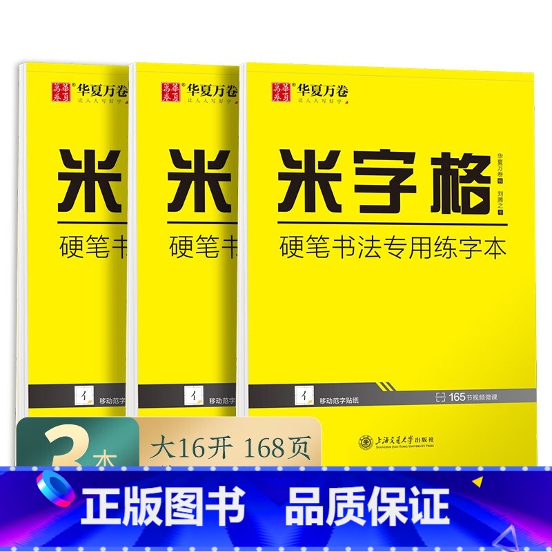 3本套:米字格 [正版]唐诗宋词楷书字帖成人练字静心古诗词练字帖行楷女士临慕字帖唐诗三百首字帖小学生男女生字体漂亮钢笔字