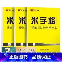 3本套:米字格 [正版]唐诗宋词楷书字帖成人练字静心古诗词练字帖行楷女士临慕字帖唐诗三百首字帖小学生男女生字体漂亮钢笔字